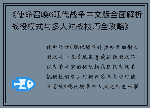 《使命召唤6现代战争中文版全面解析 战役模式与多人对战技巧全攻略》