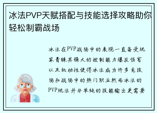 冰法PVP天赋搭配与技能选择攻略助你轻松制霸战场