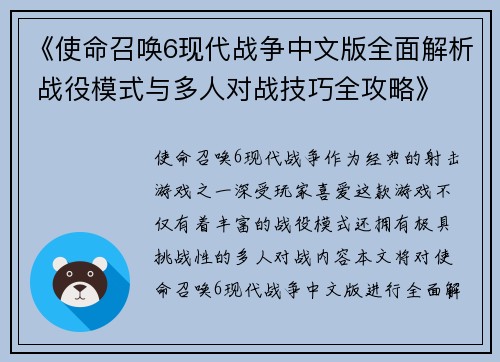《使命召唤6现代战争中文版全面解析 战役模式与多人对战技巧全攻略》