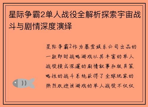 星际争霸2单人战役全解析探索宇宙战斗与剧情深度演绎
