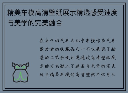 精美车模高清壁纸展示精选感受速度与美学的完美融合