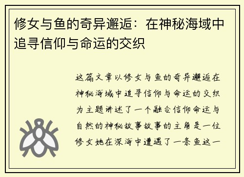 修女与鱼的奇异邂逅:在神秘海域中追寻信仰与命运的交织 修女与鱼的奇异邂逅:在神秘海域中追寻信仰与命运的交织